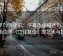 菠萝TV评论前：字幕改成描述句，核对画边界（口径复位）的艺术与技巧