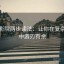 神马影院两步读法：让你在复杂信息中游刃有余