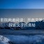 蜂鸟影院两遍阅读：开启文学之旅，探索文字的奥秘