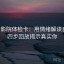 星空影院体检卡：用情绪解读自我，四步回放揭示真实你