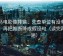 神马电影像排错：先查单位有没有漏标，再把推断降成假设句（读完再写一遍）